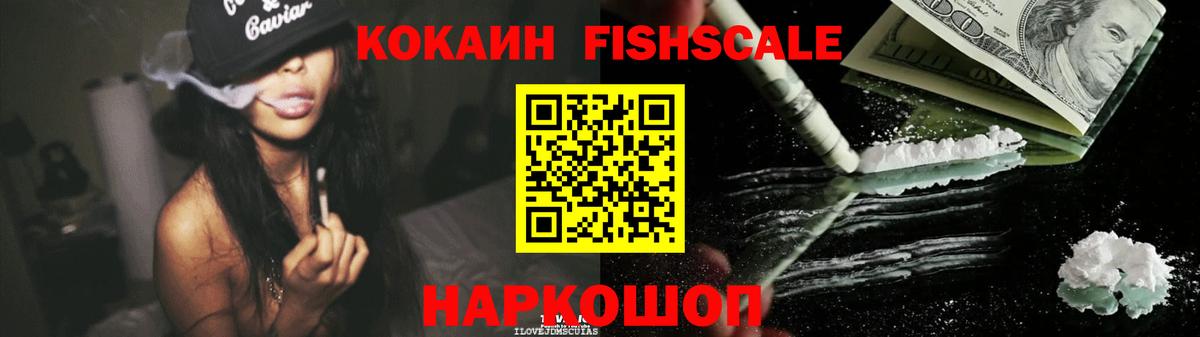 COCAIN Fish Scale Коркино