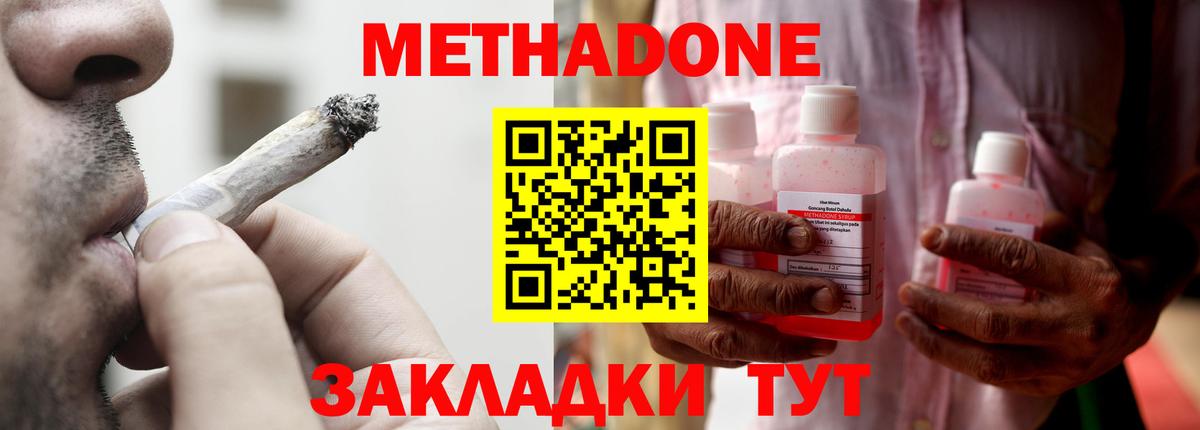 Метадон methadone Коркино